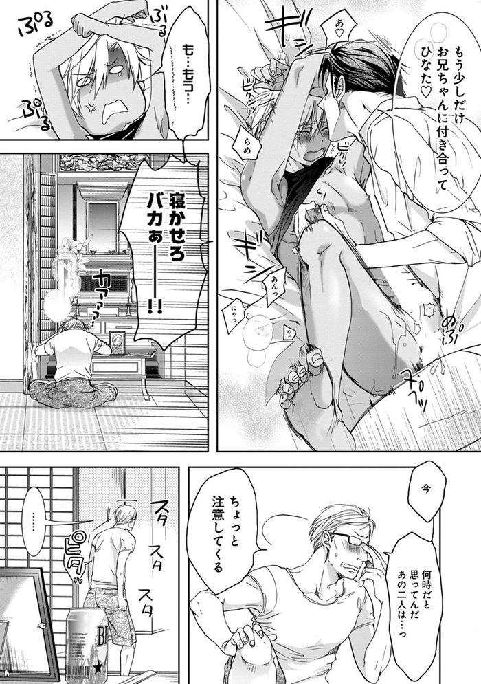 Yarisugi-Brothers-By-Sakana-Tomomi-Jp page 198