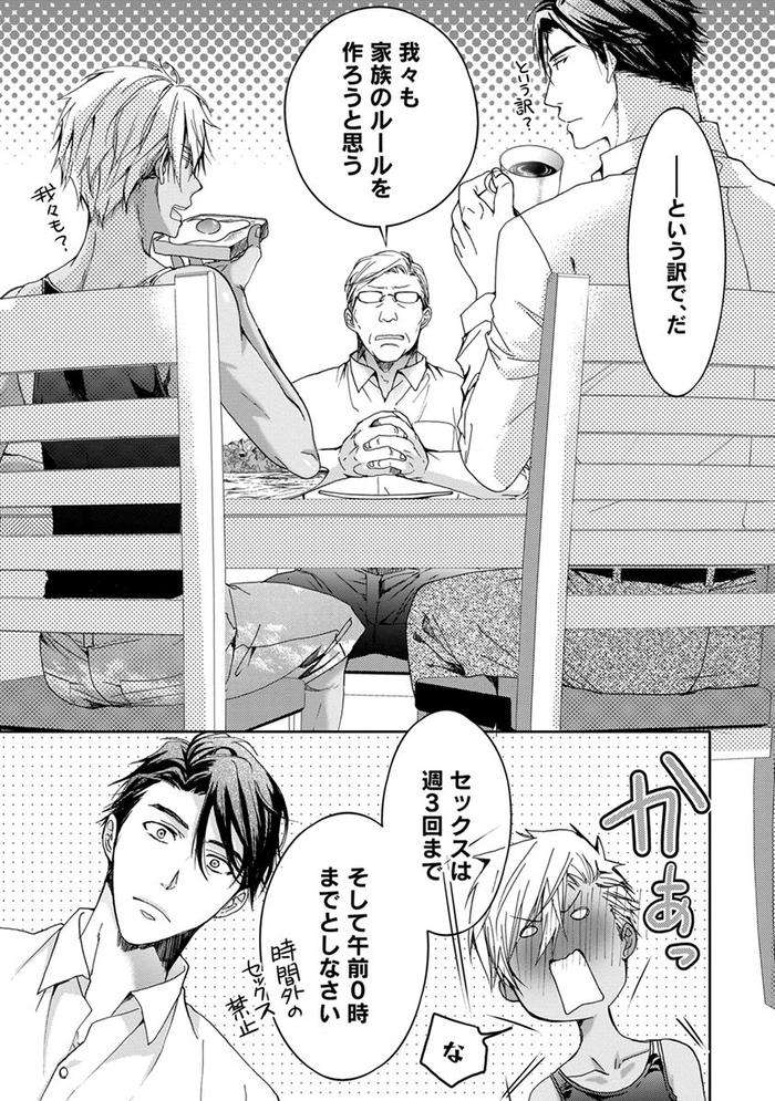Yarisugi-Brothers-By-Sakana-Tomomi-Jp page 200