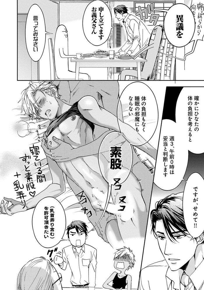 Yarisugi-Brothers-By-Sakana-Tomomi-Jp page 201