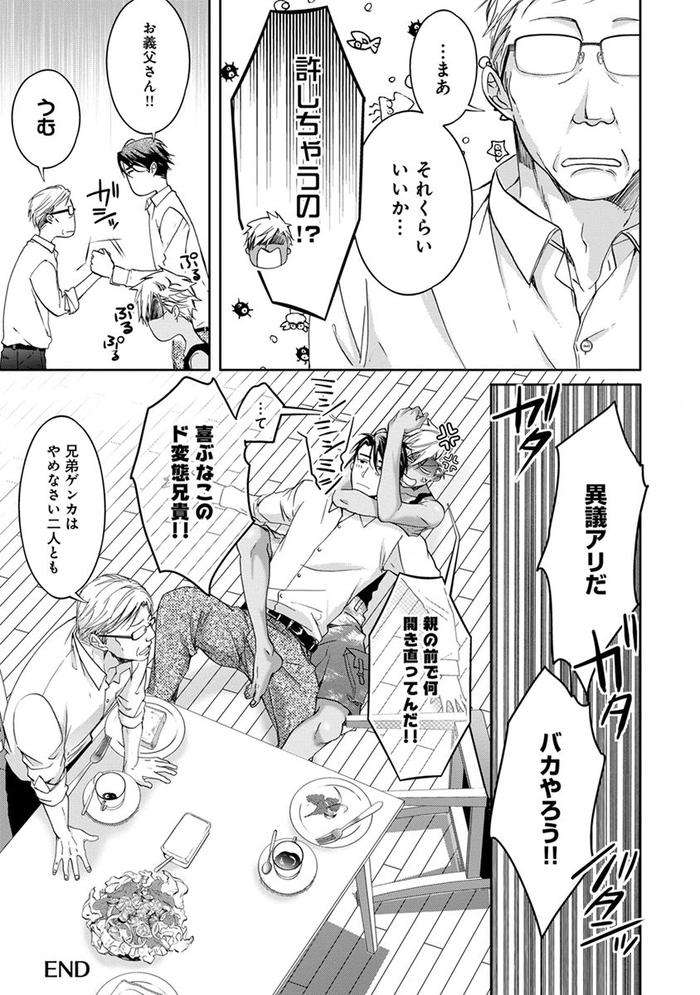 Yarisugi-Brothers-By-Sakana-Tomomi-Jp page 202