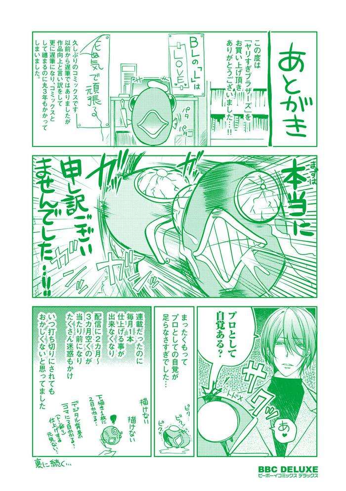 Yarisugi-Brothers-By-Sakana-Tomomi-Jp page 203