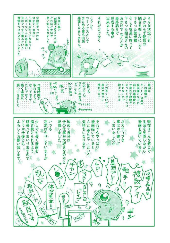 Yarisugi-Brothers-By-Sakana-Tomomi-Jp page 204