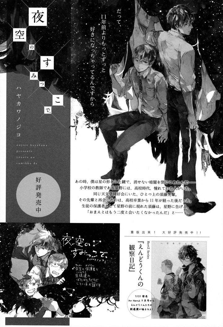 Yoake-Ni-Furu-By-Hayakawa-Nojiko-Eng page 24