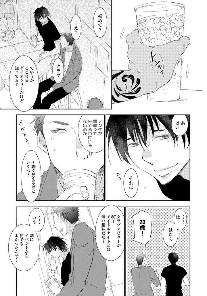 Yoake-Wo-Matsu-Kimi-No-Tame-Ni-Riiruu-Jp page 13