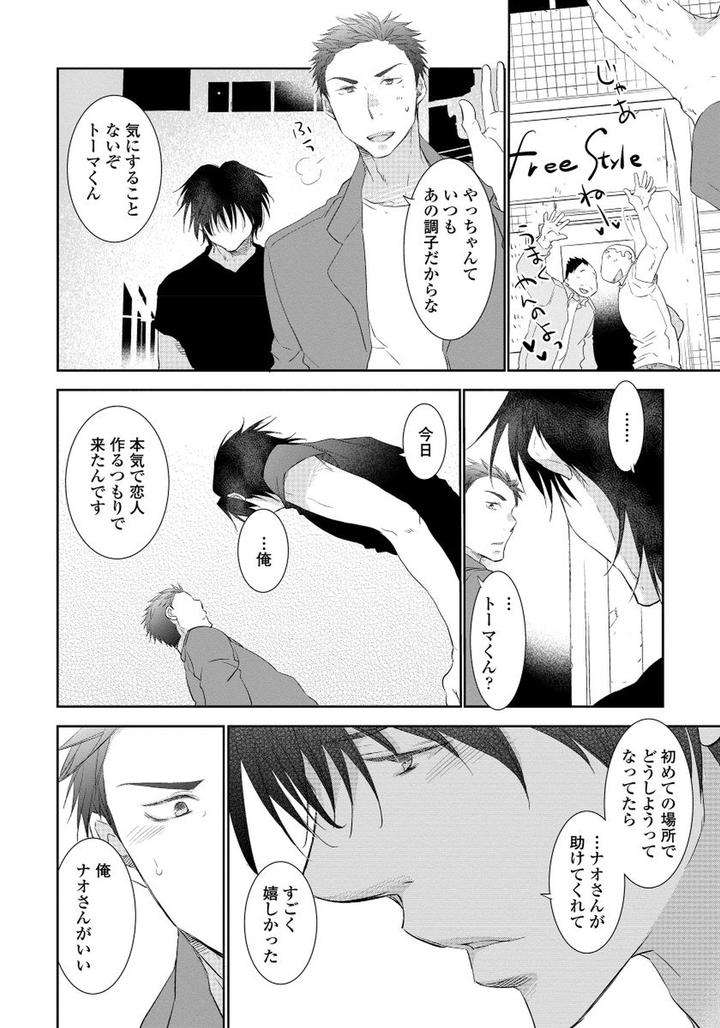 Yoake-Wo-Matsu-Kimi-No-Tame-Ni-Riiruu-Jp page 18