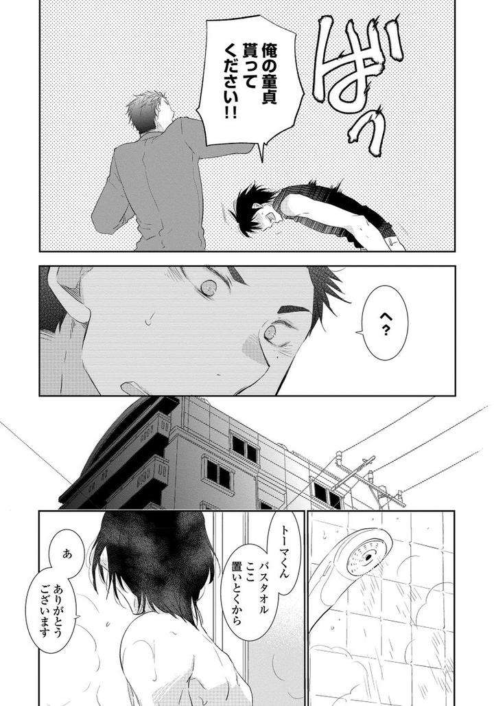 Yoake-Wo-Matsu-Kimi-No-Tame-Ni-Riiruu-Jp page 19