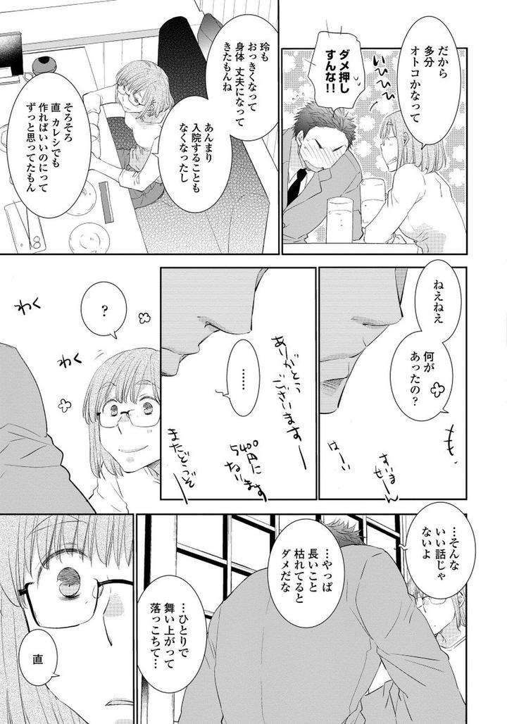 Yoake-Wo-Matsu-Kimi-No-Tame-Ni-Riiruu-Jp page 7