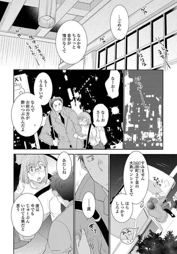 Yoake-Wo-Matsu-Kimi-No-Tame-Ni-Riiruu-Jp page 8
