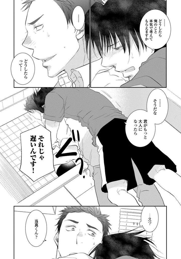 Yoake-Wo-Matsu-Kimi-No-Tame-Ni-Riiruu-Jp page 20