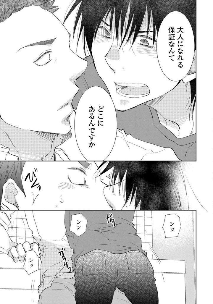 Yoake-Wo-Matsu-Kimi-No-Tame-Ni-Riiruu-Jp page 21