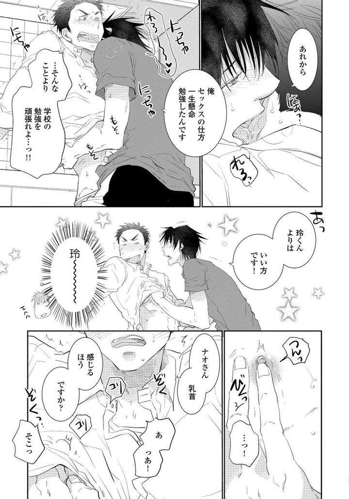 Yoake-Wo-Matsu-Kimi-No-Tame-Ni-Riiruu-Jp page 23
