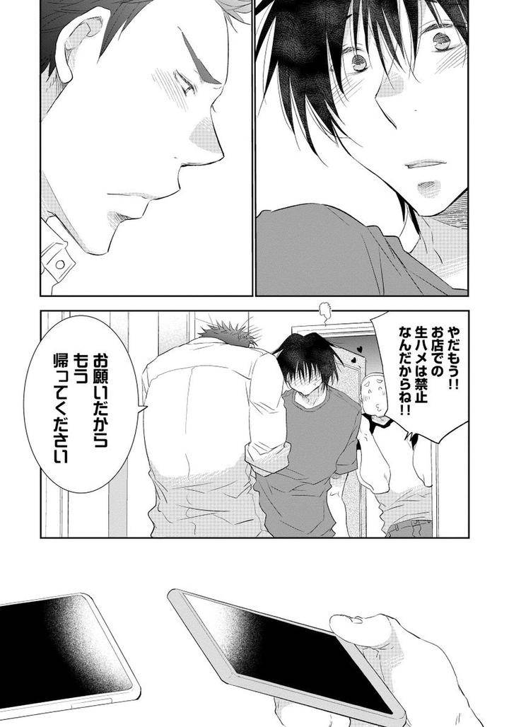 Yoake-Wo-Matsu-Kimi-No-Tame-Ni-Riiruu-Jp page 33