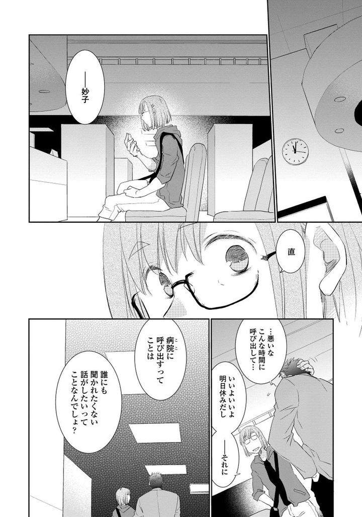 Yoake-Wo-Matsu-Kimi-No-Tame-Ni-Riiruu-Jp page 30