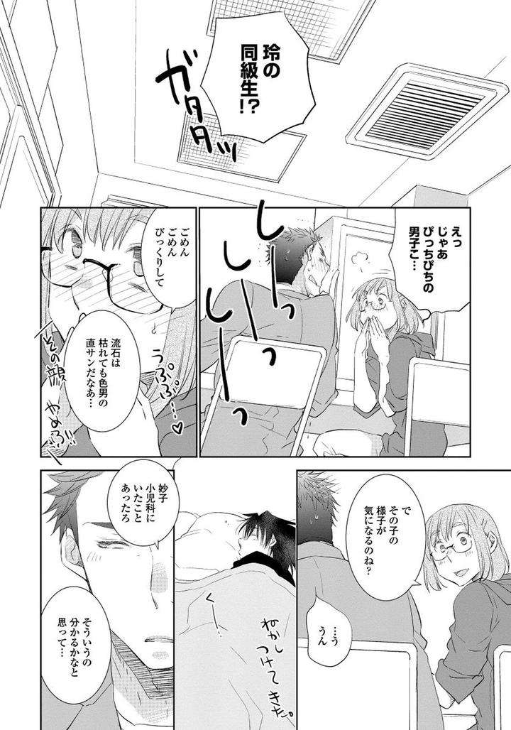 Yoake-Wo-Matsu-Kimi-No-Tame-Ni-Riiruu-Jp page 32