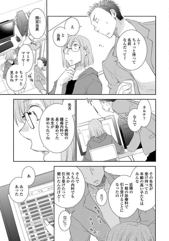 Yoake-Wo-Matsu-Kimi-No-Tame-Ni-Riiruu-Jp page 33