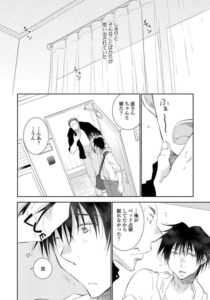 Yoake-Wo-Matsu-Kimi-No-Tame-Ni-Riiruu-Jp page 8