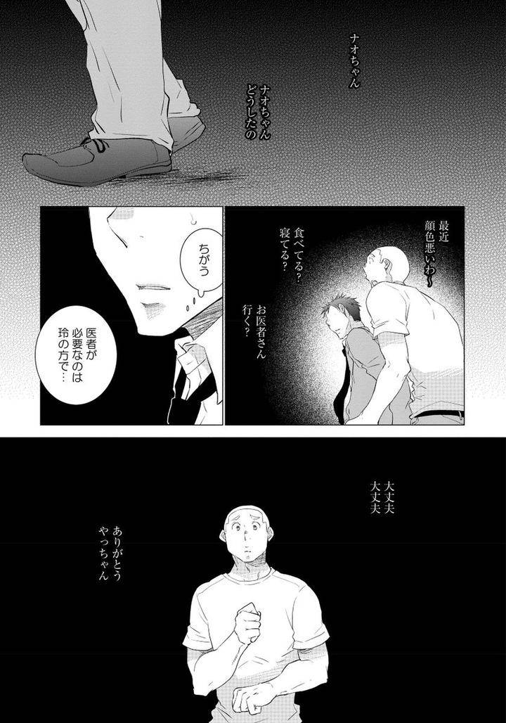 Yoake-Wo-Matsu-Kimi-No-Tame-Ni-Riiruu-Jp page 17