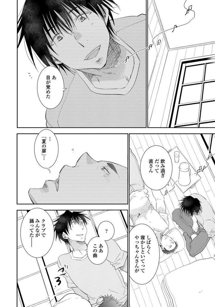 Yoake-Wo-Matsu-Kimi-No-Tame-Ni-Riiruu-Jp page 18