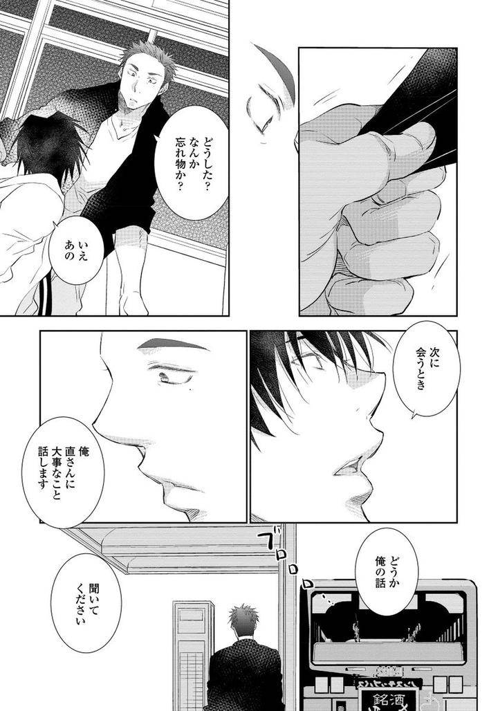 Yoake-Wo-Matsu-Kimi-No-Tame-Ni-Riiruu-Jp page 27