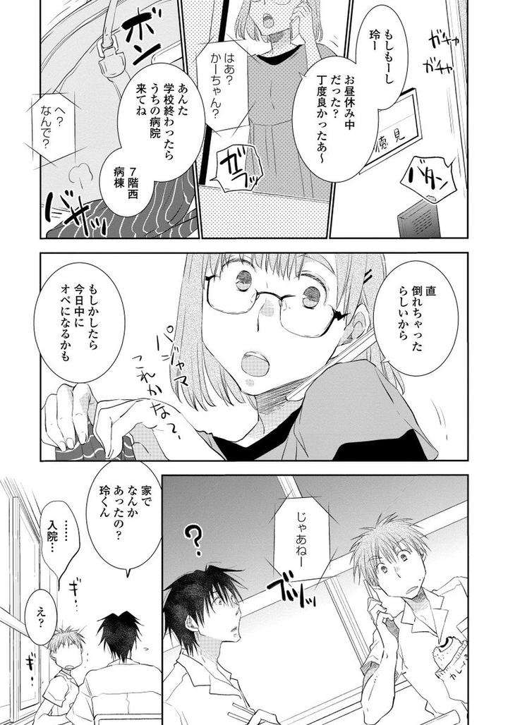 Yoake-Wo-Matsu-Kimi-No-Tame-Ni-Riiruu-Jp page 3