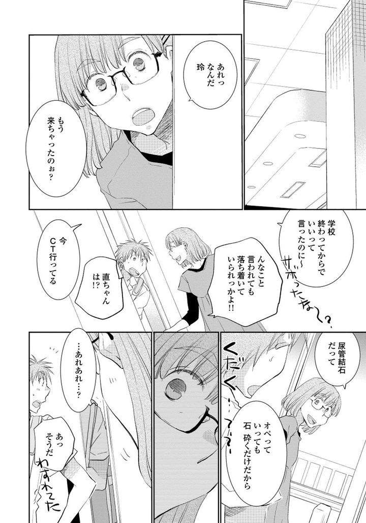 Yoake-Wo-Matsu-Kimi-No-Tame-Ni-Riiruu-Jp page 6