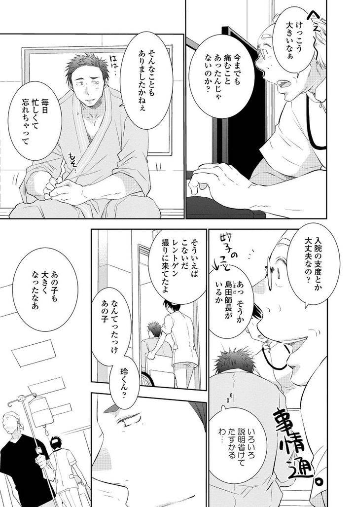 Yoake-Wo-Matsu-Kimi-No-Tame-Ni-Riiruu-Jp page 11