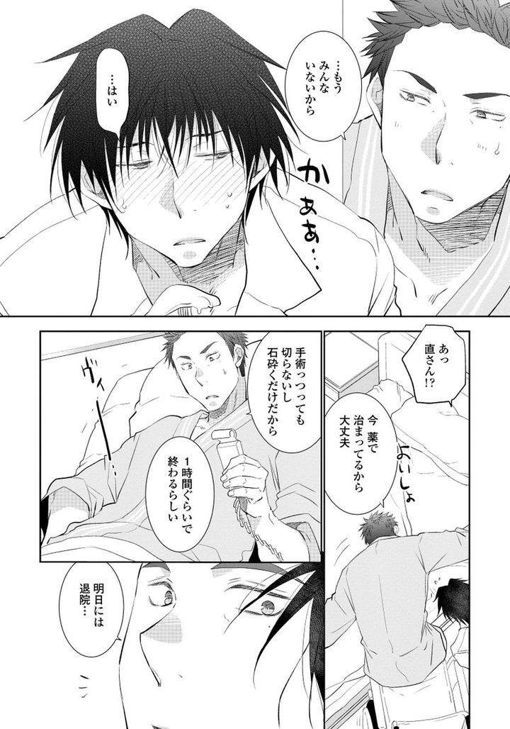 Yoake-Wo-Matsu-Kimi-No-Tame-Ni-Riiruu-Jp page 16