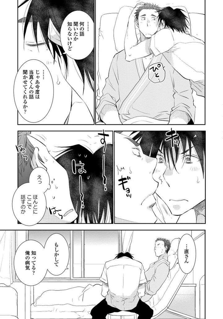 Yoake-Wo-Matsu-Kimi-No-Tame-Ni-Riiruu-Jp page 17