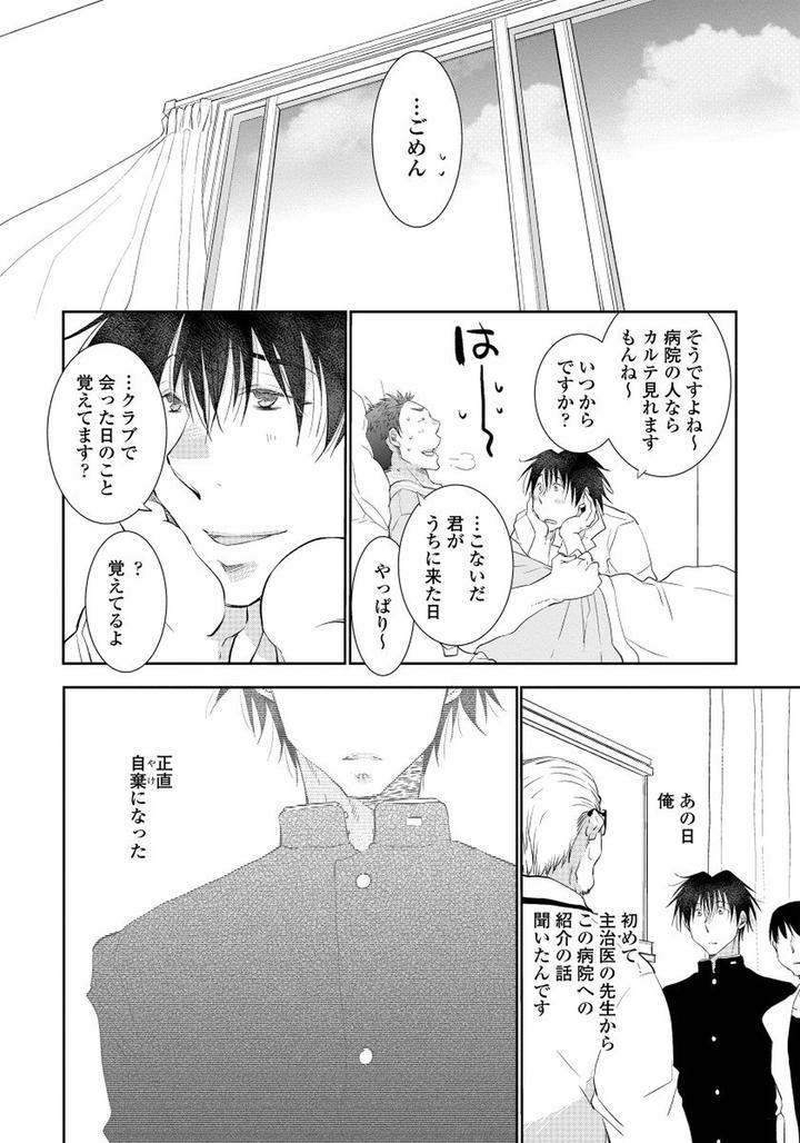 Yoake-Wo-Matsu-Kimi-No-Tame-Ni-Riiruu-Jp page 18