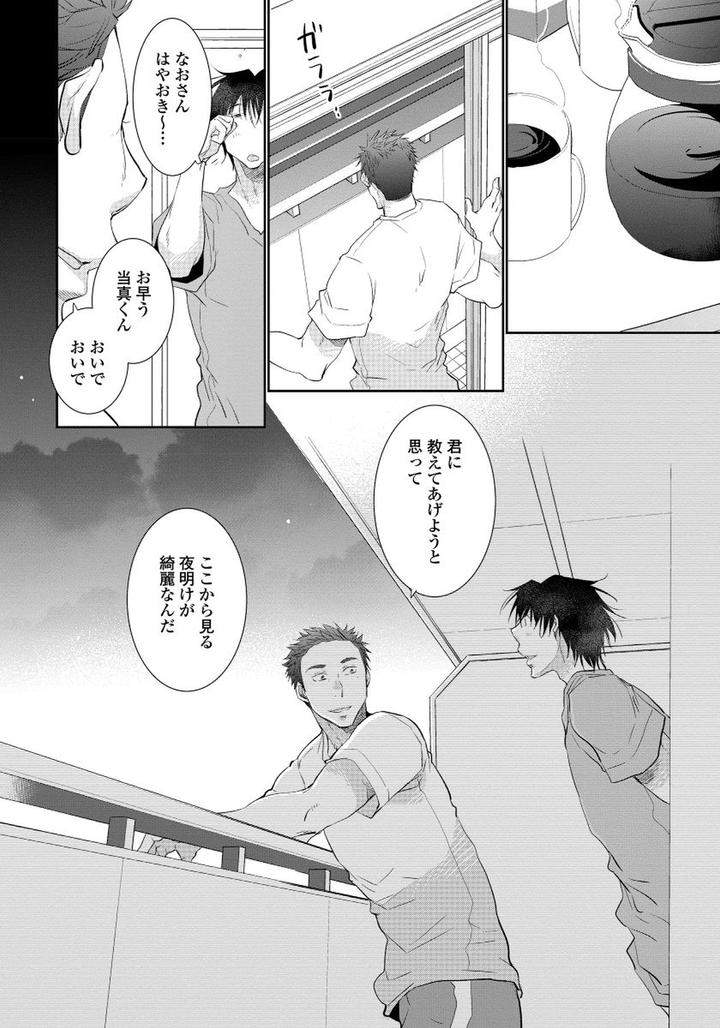 Yoake-Wo-Matsu-Kimi-No-Tame-Ni-Riiruu-Jp page 34