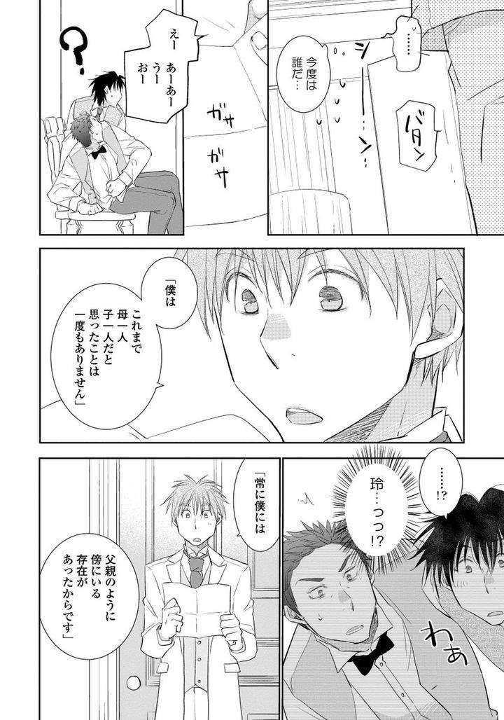 Yoake-Wo-Matsu-Kimi-No-Tame-Ni-Riiruu-Jp page 12