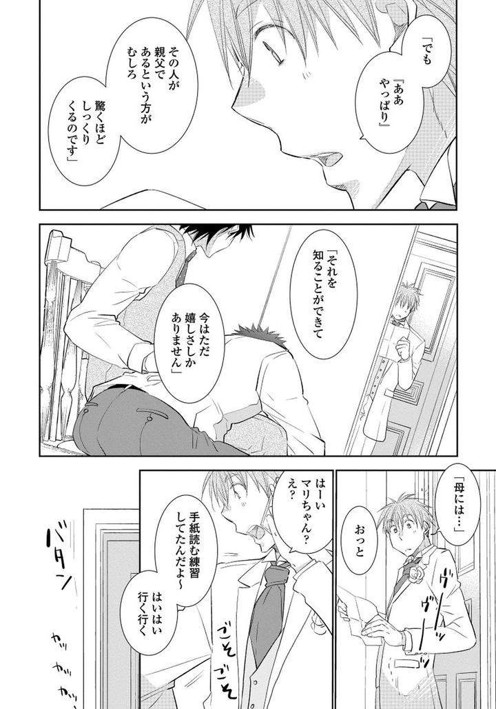 Yoake-Wo-Matsu-Kimi-No-Tame-Ni-Riiruu-Jp page 14