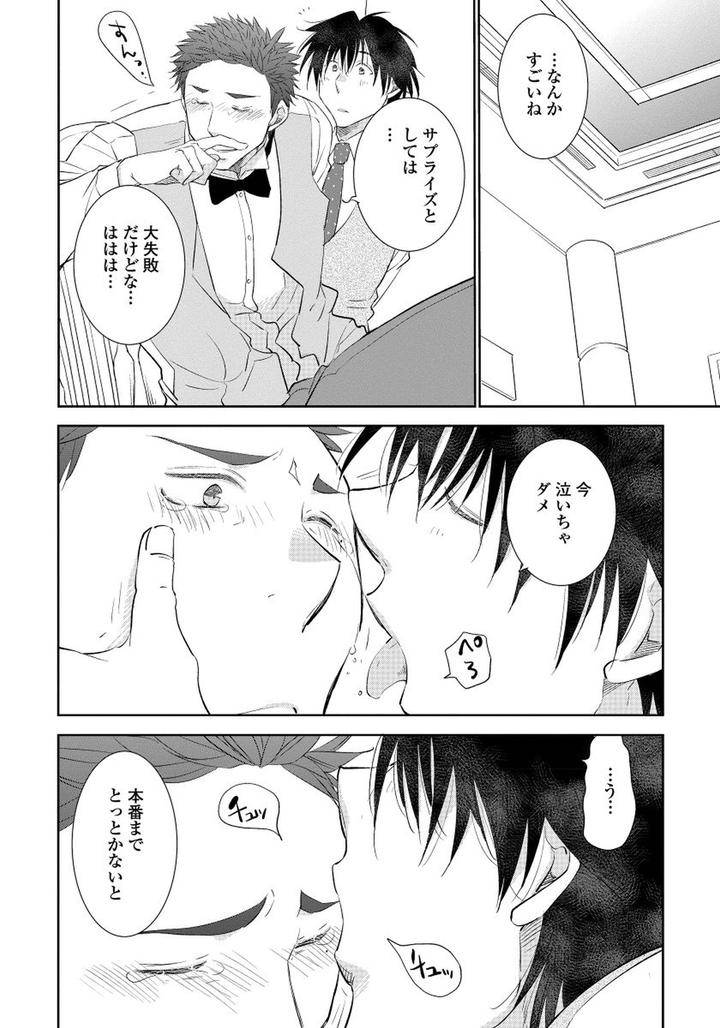 Yoake-Wo-Matsu-Kimi-No-Tame-Ni-Riiruu-Jp page 16