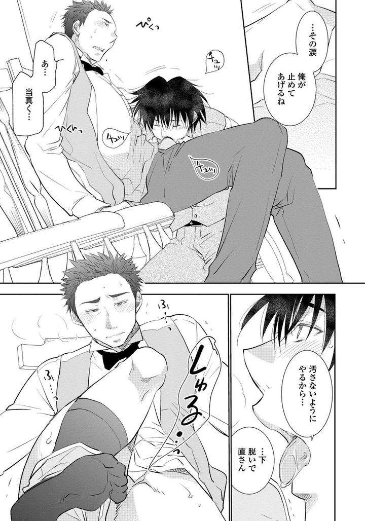Yoake-Wo-Matsu-Kimi-No-Tame-Ni-Riiruu-Jp page 17