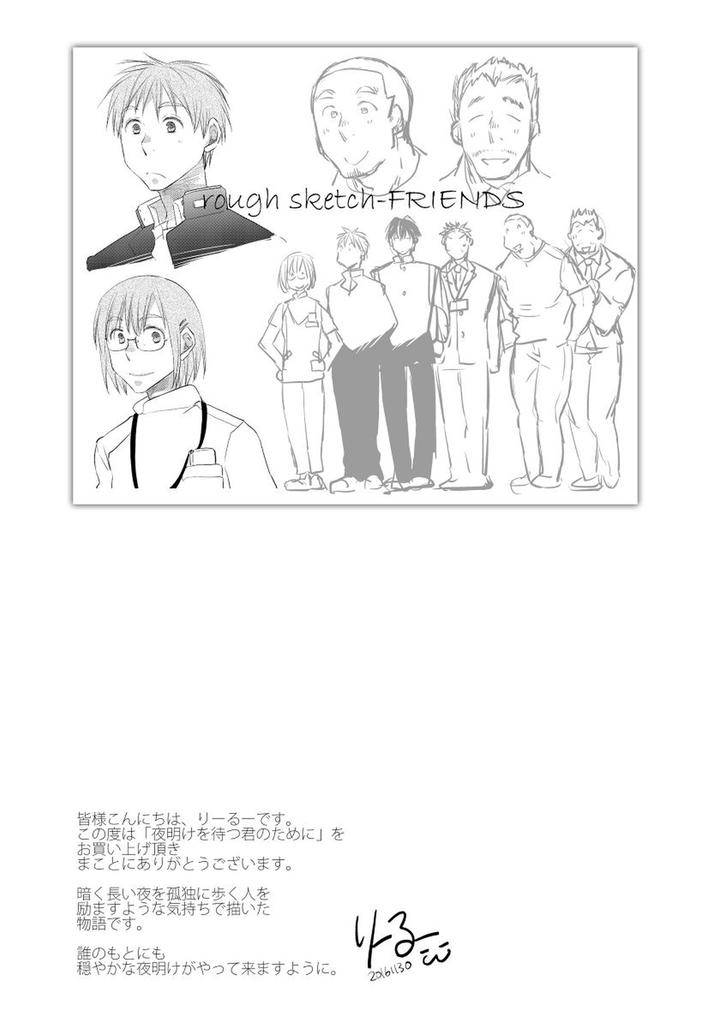 Yoake-Wo-Matsu-Kimi-No-Tame-Ni-Riiruu-Jp page 23
