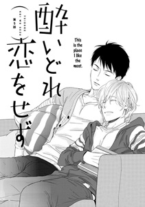 Recommended BL manga "Yoidore-Koi-O-Sezu-By-Hashimoto-Aoi-Vol-2-Eng" cover image