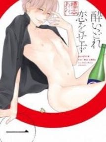 Recommended BL manga "Yoidore-Koi-O-Sezu-Hashimoto-Aoi-Eng" cover image