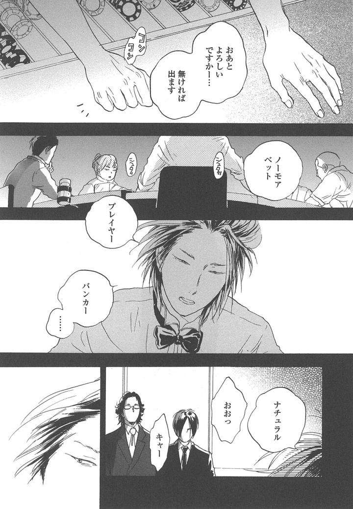 Yokosu-Inu-Mekuru-Yoru-By-Nobara-Aiko-Jp page 13