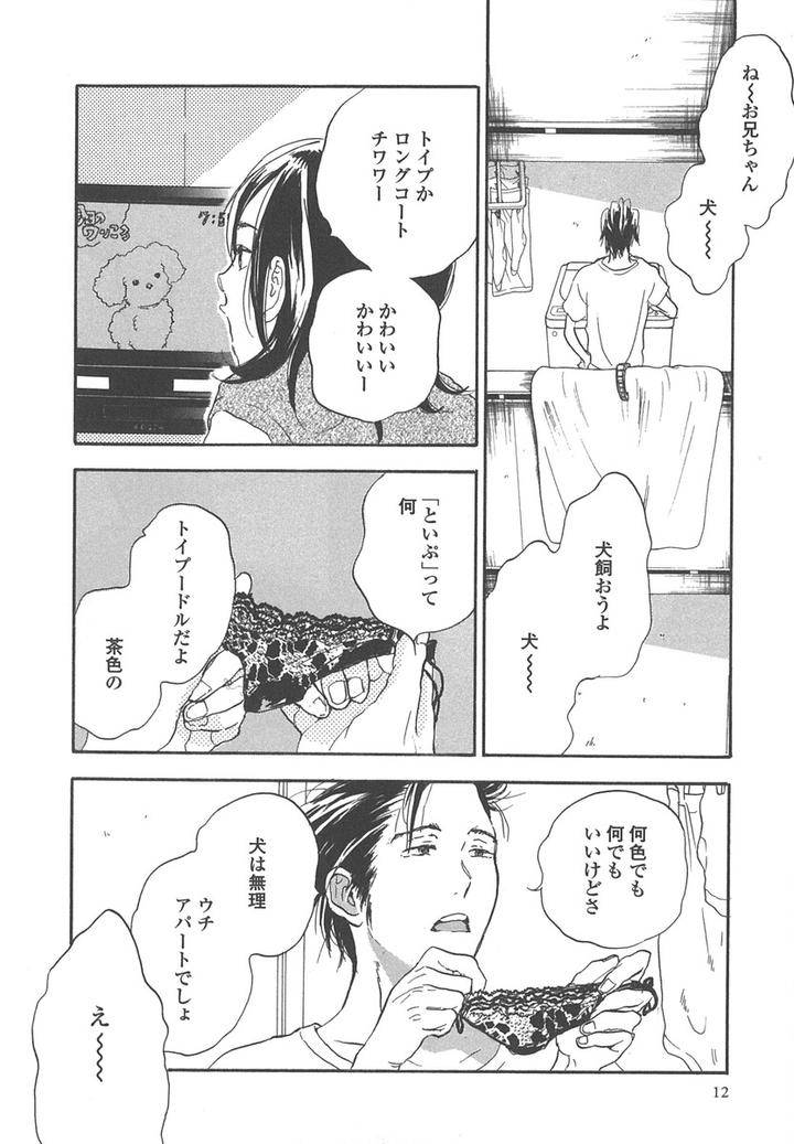 Yokosu-Inu-Mekuru-Yoru-By-Nobara-Aiko-Jp page 15