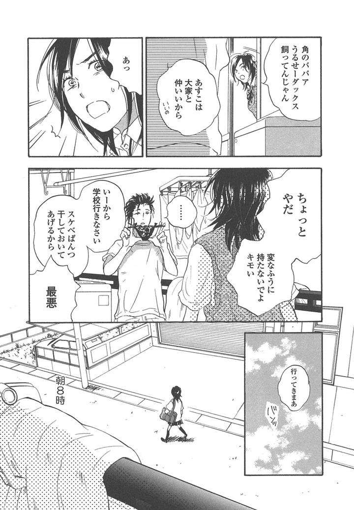 Yokosu-Inu-Mekuru-Yoru-By-Nobara-Aiko-Jp page 16