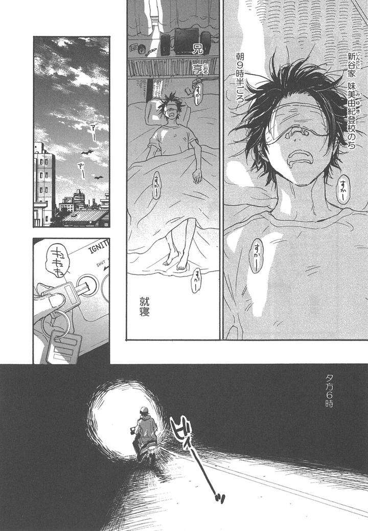 Yokosu-Inu-Mekuru-Yoru-By-Nobara-Aiko-Jp page 17