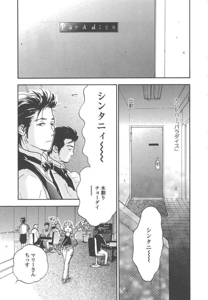 Yokosu-Inu-Mekuru-Yoru-By-Nobara-Aiko-Jp page 18
