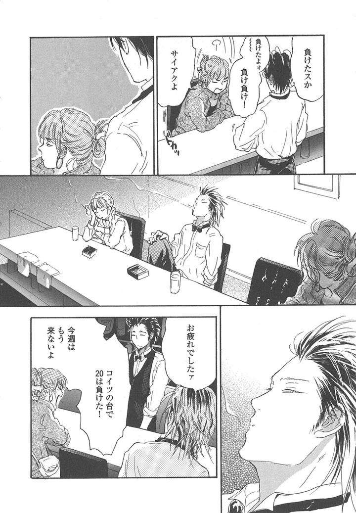 Yokosu-Inu-Mekuru-Yoru-By-Nobara-Aiko-Jp page 19