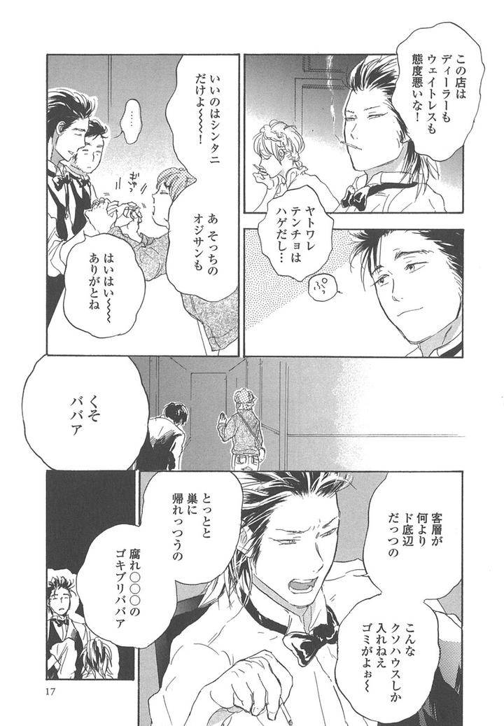 Yokosu-Inu-Mekuru-Yoru-By-Nobara-Aiko-Jp page 20