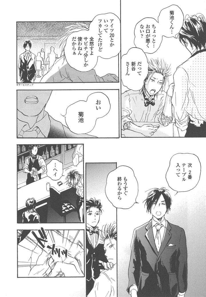 Yokosu-Inu-Mekuru-Yoru-By-Nobara-Aiko-Jp page 21
