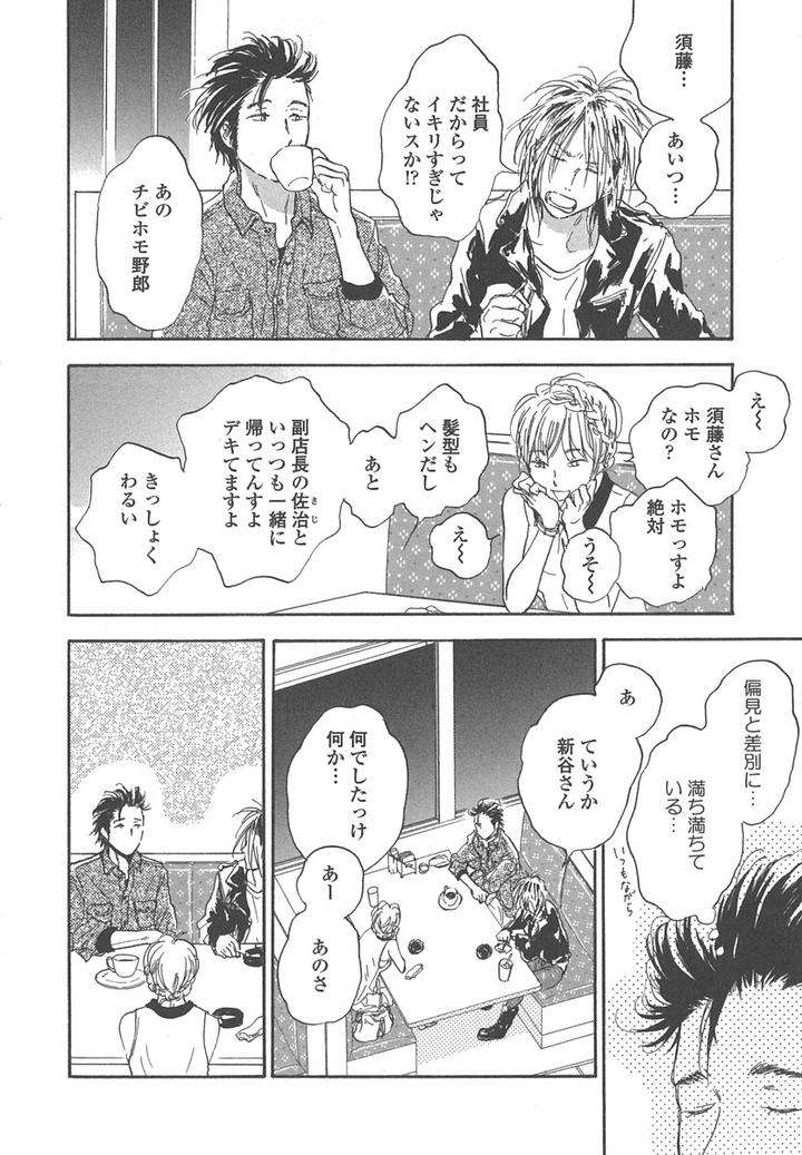 Yokosu-Inu-Mekuru-Yoru-By-Nobara-Aiko-Jp page 23