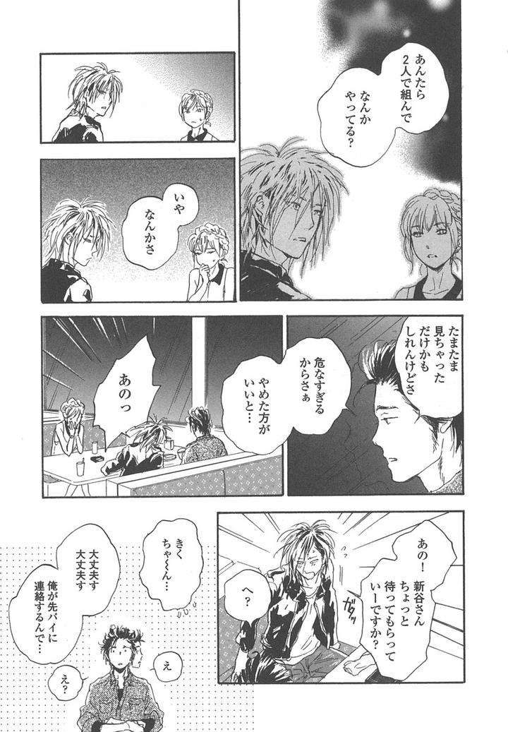 Yokosu-Inu-Mekuru-Yoru-By-Nobara-Aiko-Jp page 24