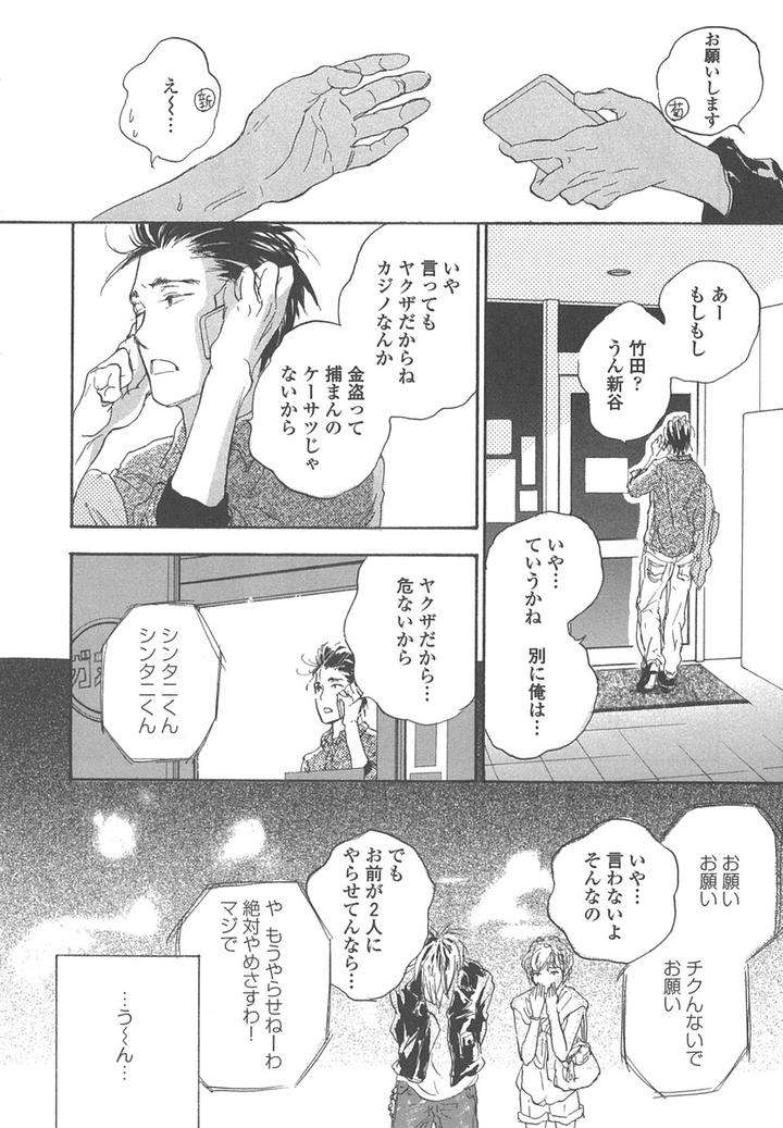 Yokosu-Inu-Mekuru-Yoru-By-Nobara-Aiko-Jp page 25