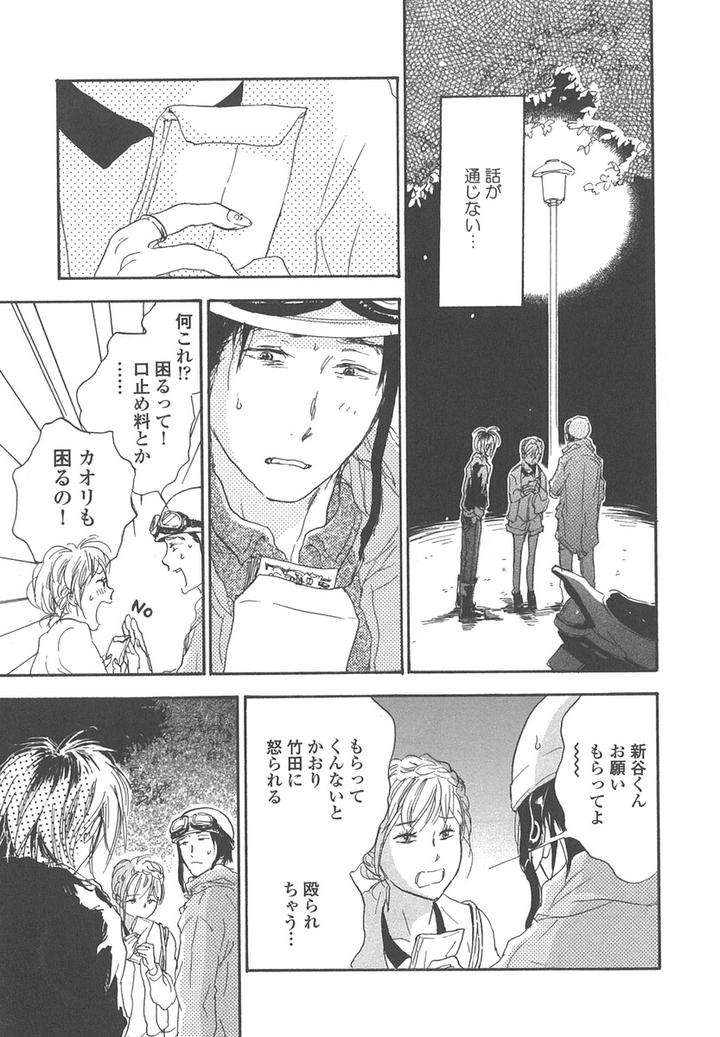Yokosu-Inu-Mekuru-Yoru-By-Nobara-Aiko-Jp page 26