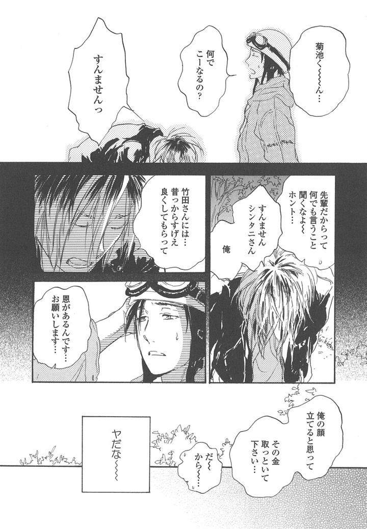 Yokosu-Inu-Mekuru-Yoru-By-Nobara-Aiko-Jp page 27